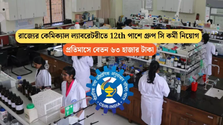 CSIR NCL Group C Recruitment 2025
