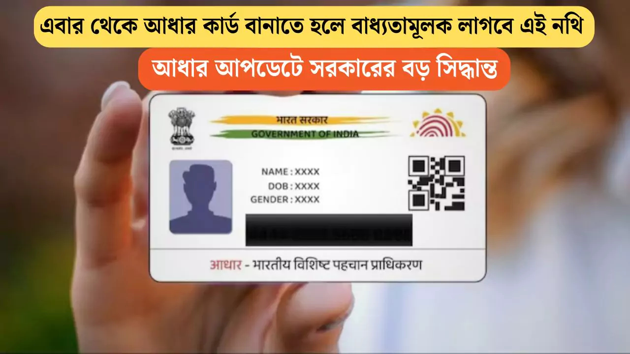 UIDAI Update 2025