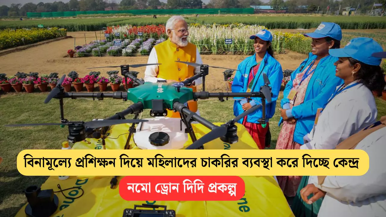 Namo Drone Didi Scheme 2025