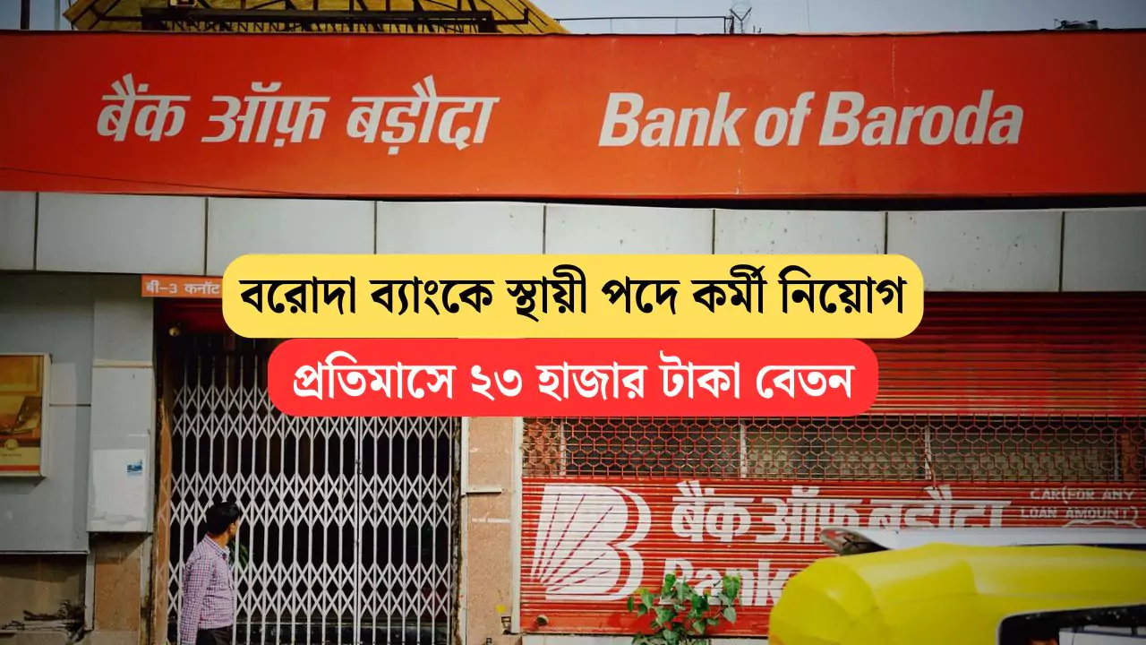 Bank Of Baroda Recruitment 2025