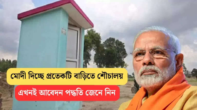 PM Swachh Bharat Mission 2025