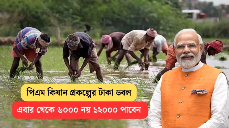 PM kisan Yojana 2025