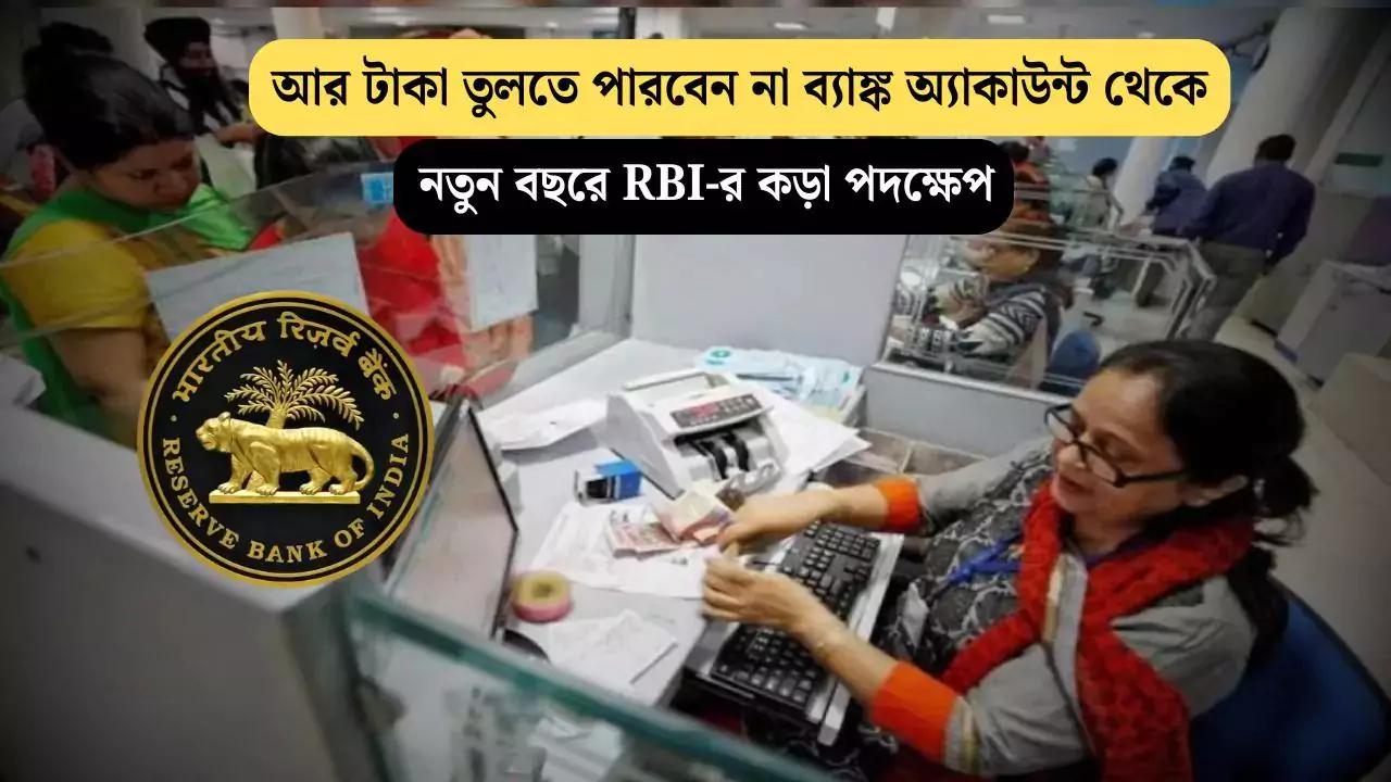 RBI New Law 2025
