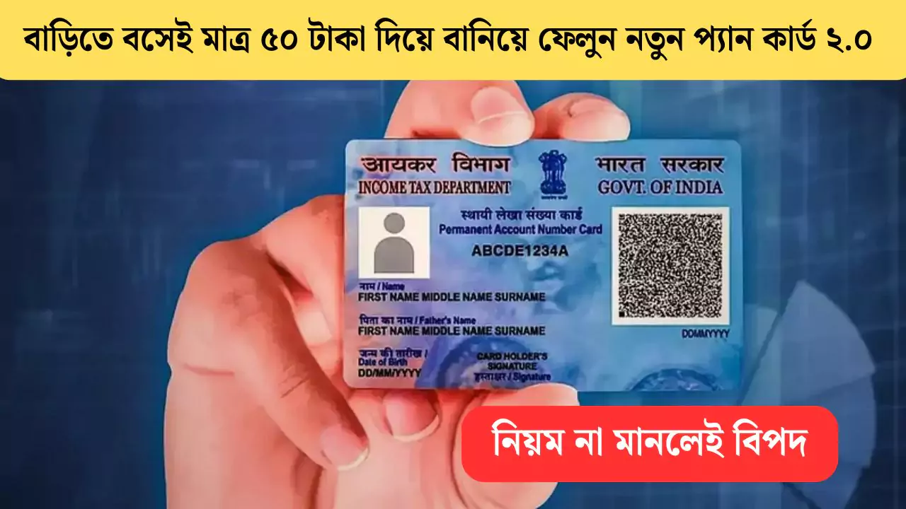 PAN Card 2.0
