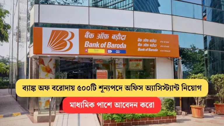 Bank of Baroda Recruitment 2025