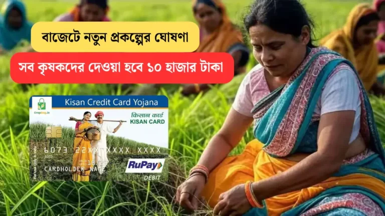 Kisan Credit Card Loan 2025