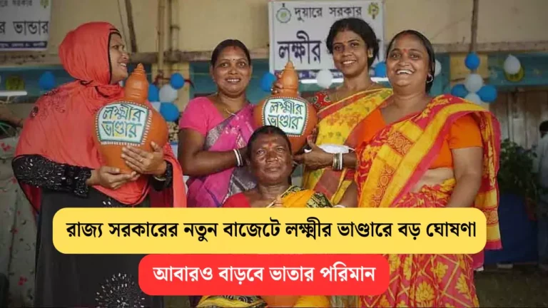 Lakkhir Bhandar Update 2025