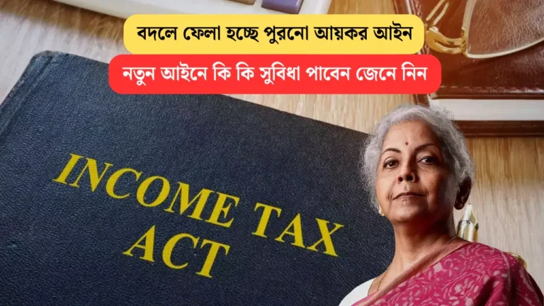 New Income Tax Law 2025