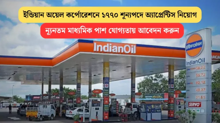 IOCL Apprentice Recruitment 2025