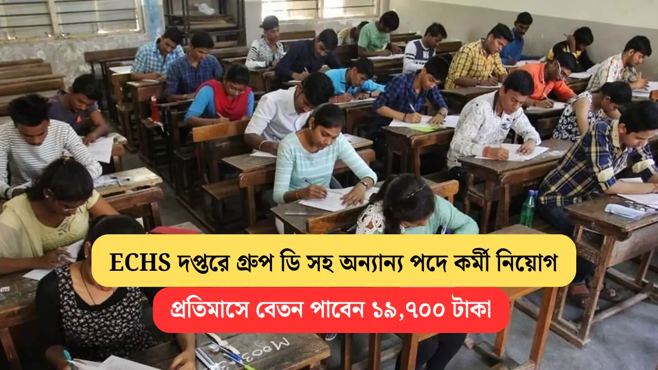 WB ECHS Group D Recruitment 2025