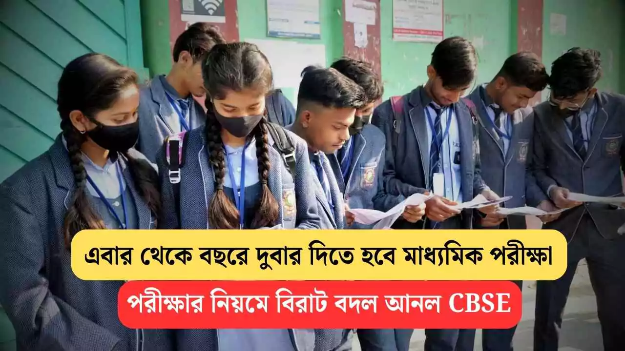 CBSE Board 10th Exam