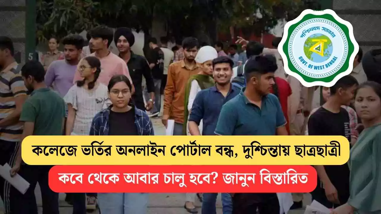 WBCAP College Admission 2025