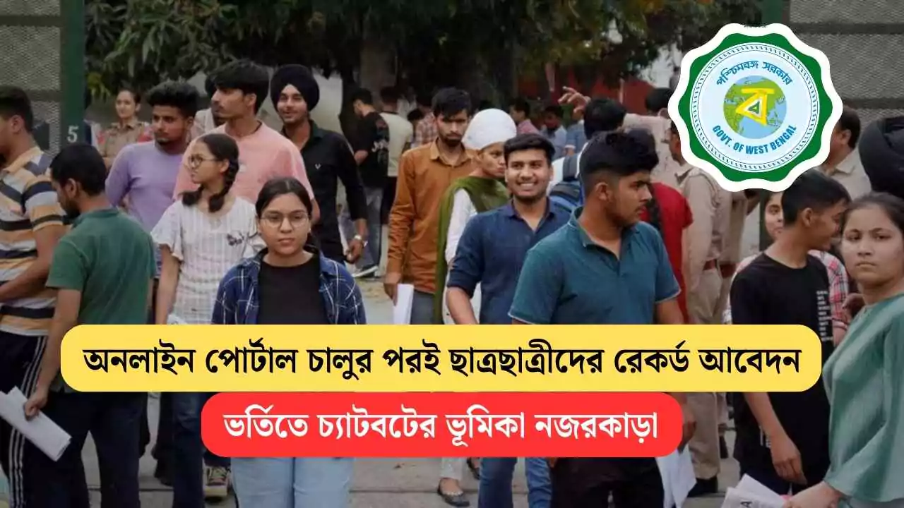 WB College Admission 2025
