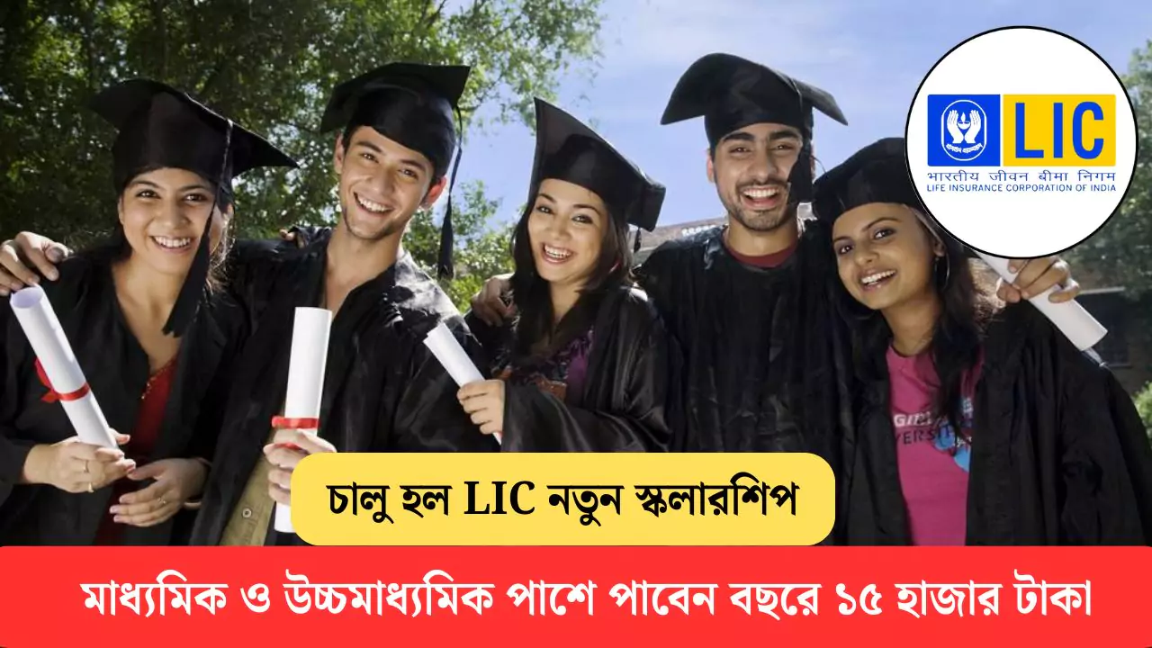 LIC Scholarship 2025
