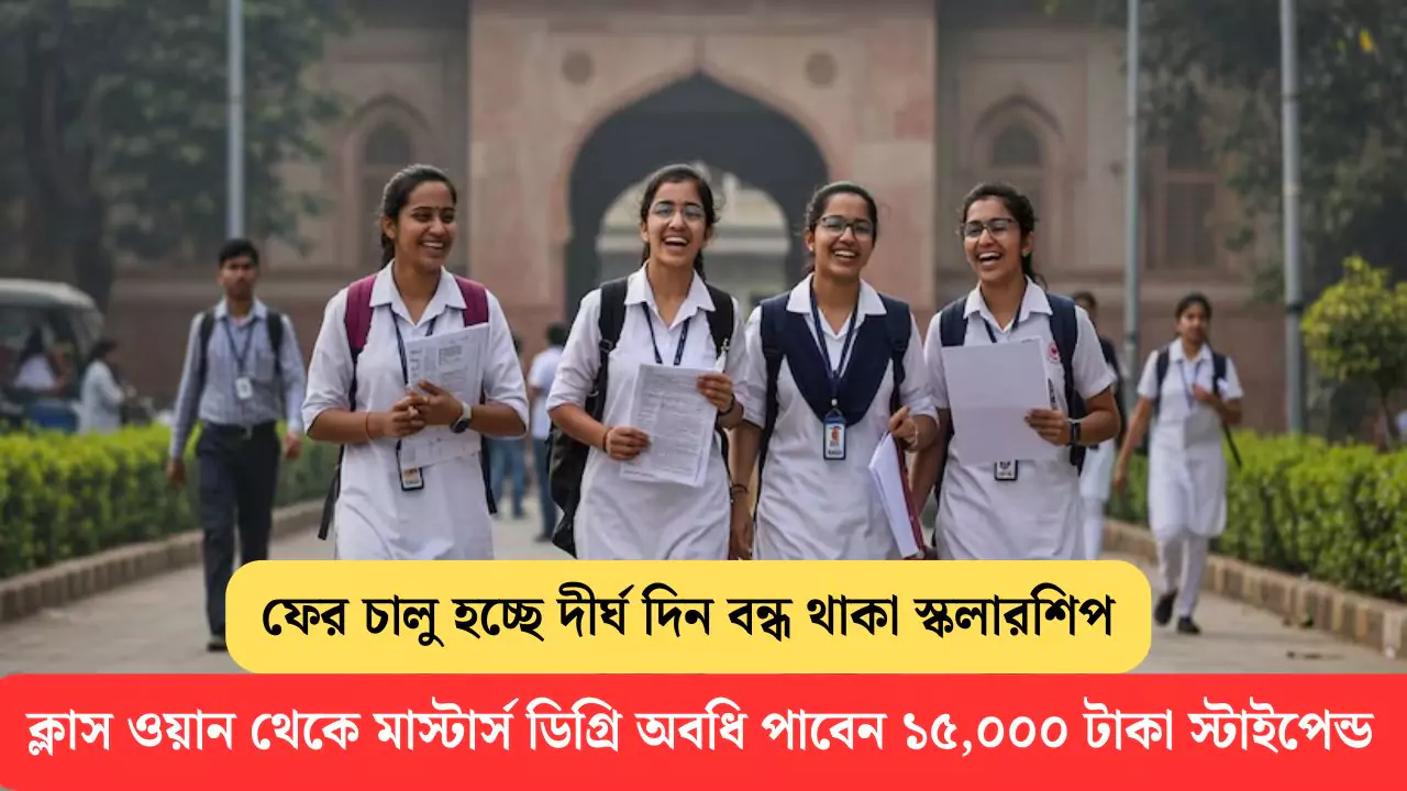 WB Scholarship 2025